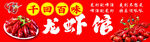 龙虾海报