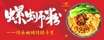 螺蛳粉