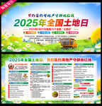 2025年全国土地日