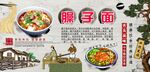 臊子面背景墙