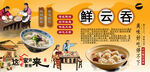 鲜云吞背景墙