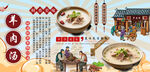 羊肉汤背景墙