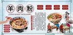 羊肉粉背景墙