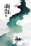 溯源东方水墨
