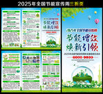 2025年节能宣传周三折页
