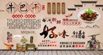 牛干巴