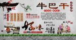 牛干巴
