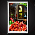 糖醋排骨