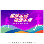运动会背景