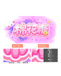 棉花糖