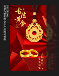 黄金海报