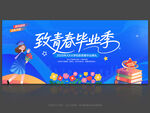 毕业