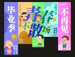 毕业挂布