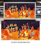 火把节