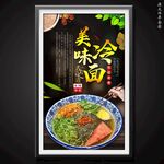冷面