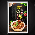 鸡公煲