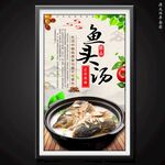 鱼头汤