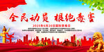 全民动员 根绝毒害