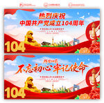 建党104周年