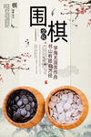 围棋