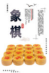 象棋