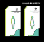 男女卫生间标识牌设计图