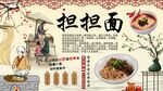 担担面背景墙
