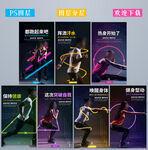 健身海报图片