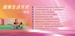 健康生活方式