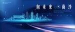 南沙区