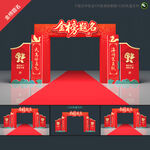 金榜题名