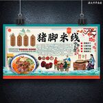 猪脚米线