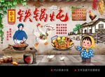 铁锅炖