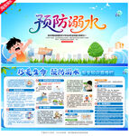 防溺水