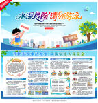 预防溺水