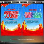 防汛抗洪