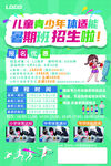儿童青少年体适能暑期招生