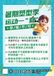 暑期塑型季运动海报