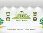 绿色护眼文化墙墙面装饰