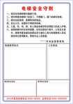 电梯安全守则展示页