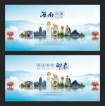 海南