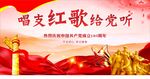 唱红歌比赛 