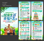 健康生活教育