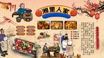 湘里人家背景墙