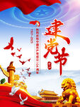 104周年建党节海报