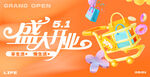 盛大开业促销活动海报