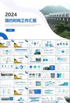 水利工程防汛抗洪水利局厅PPT