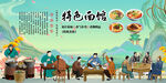 特色面馆