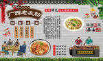 广西老友粉