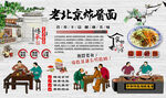 老北京炸酱面